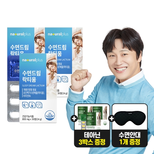 내츄럴플러스 수면드림 락티움 30정 + 스트레스엔 테아닌 60정 (3개)_이미지