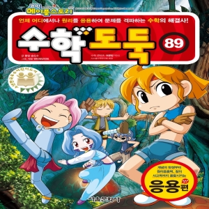 서울문화사 코믹 메이플스토리 수학도둑 89 응용편