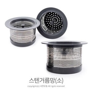 우일 씽크대 스텐 <b>거름</b><b>망</b> (소)