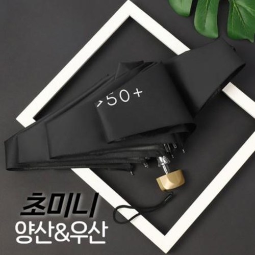  다온 자동양산 천국 여성용우산 양산 자외선차단 블랙고무 접이식 휴대용 우양산 UPF50UV양산