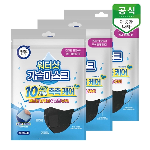 깨끗한나라 워터샷 가습마스크 (9매)_이미지