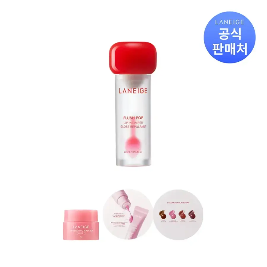 라네즈 플러쉬 팝 립 플럼퍼 4.2ml (1개)_이미지