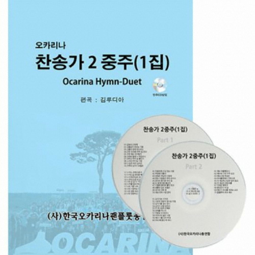노블  오카리나 찬송가 2중주 (1집)