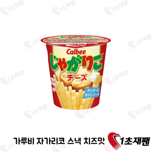 가루비 자가리코 치즈맛 58g 일본과자 쟈가리코 칼비_이미지