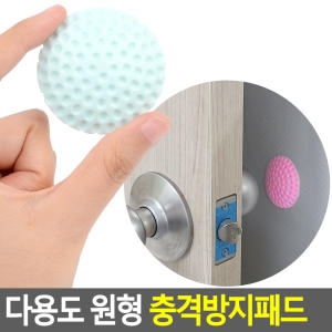 다용도 원형 충격방지패드 문닫힘방지 소음방지 벽면보호 완충효과 보호가드 충격흡수판 완충고무 안전용품_이미지