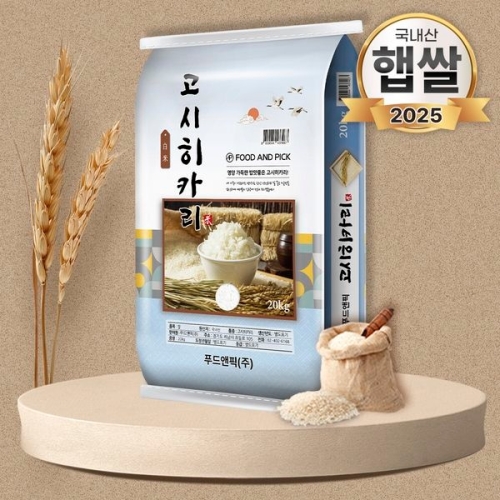 2025 햅쌀 특등급 고시히카리쌀 20kg
