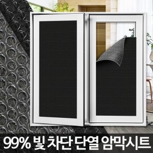암막시트 창문 사생활보호필름/단열시트/단열비닐/단열시트지/암막시트/암막시트지/창문시트