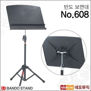 반도 악보 보면대 608