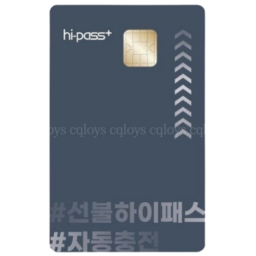 하이패스 자동 충전카드