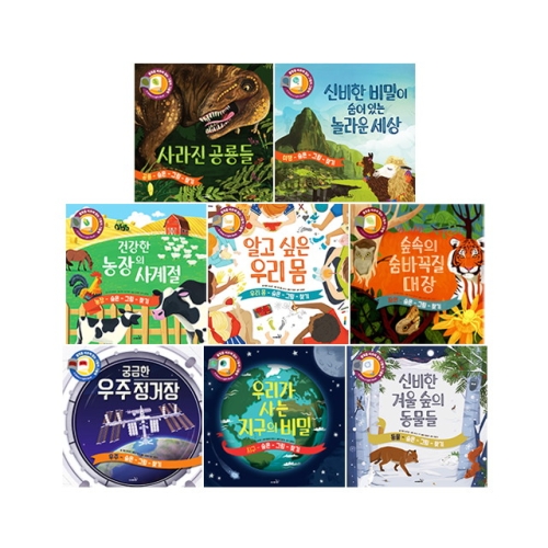  사파리 불빛을 비추며 읽는 그림자 그림책 세트 [8권]