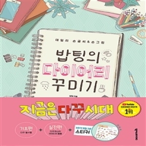 오로라월드 몰랑 다꾸 민트 (몰랑 다이어리 꾸미기)_이미지
