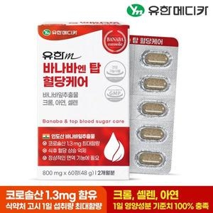 유한메디카 바나바 엔 탑 혈당케어 800mg 60정 (1개)_이미지
