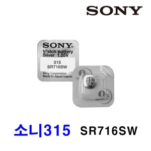 무라타 시계 배터리 315 손목시계약 SR716SW