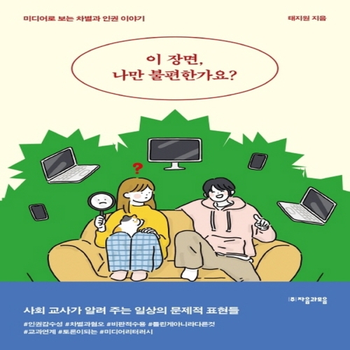 이 장면 나만 불편한가요