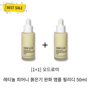 오드로이 레티놀 피어니 붉은기 완화 앰플 필리디 50ml (2개)