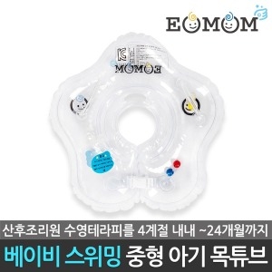 이오맘 스위밍 투명 아기 목튜브 중형 EOMOM-301