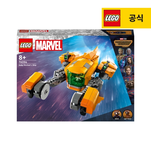 레고 마블 베이비 로켓의 전함 (76254) (일반구매)
