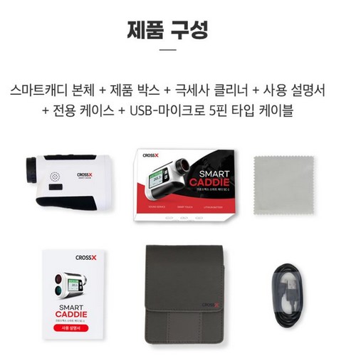 크로스엑스 스마트캐디 SC-1_이미지