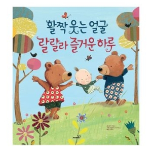  사파리 활짝 웃는 얼굴 랄랄라 즐거운 하루