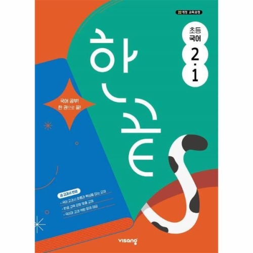 비상교육 미래엔 문제해결의 길잡이 원리 초등 수학 2-2용