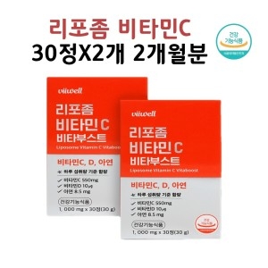 비타민C 1000 면역 리포좀 영양제 효능 추천 알약 타블렛 식약청 인정 건강기능식품 면역비타민C 현하트몰