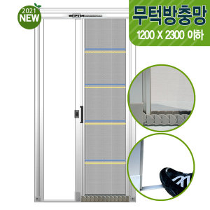 방충망닷컴 무턱이 스카이블루 튼튼망 최고급형 (120x230cm)