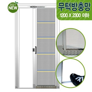 <b>방충망</b>닷컴 무턱이 스카이블루 튼튼망 최고급형