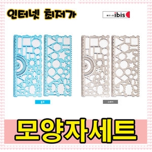 아이비스 1000 모양자세트 (1개)_이미지
