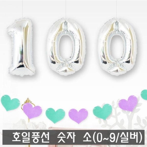 비이무역 호일풍선 숫자 소 0-9