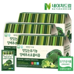 네이처드림 맛있는 유기농 양배추 브로콜리즙 30포 x 3박스