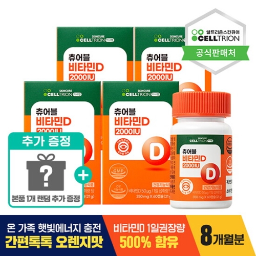 셀트리온스킨큐어 이너랩 츄어블 비타민D 2000IU 60정 (4개)_이미지