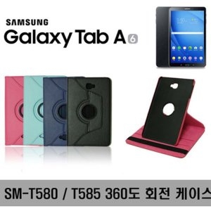 리미트 갤럭시탭A(2016) 360도 회전 스마트커버 가죽 케이스