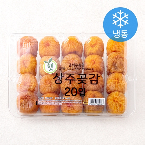상주 곶감 냉동 700g 20입 1개_이미지