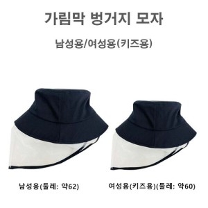 보드미 욜로도매 썬캡 파나마 벙거지 얼굴 W5ED40B 남자 차단 초딩 모자 PVC 투명 여자 가림막 보호 모자_이미지