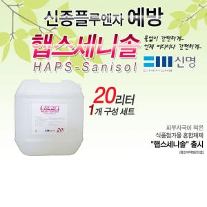 신명 리필용 손소독액 햅스세니솔 20리터이미지입니다. 누르면 해당 게시물로 새창이동합니다.