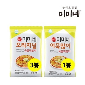 예스미미 미미네 오리지널 국물떡볶이 570gx3개+어묵많이570gx1개_이미지