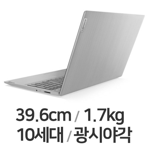 레노버 아이디어패드 Slim3-15IIL 5D 8GB램 (SSD 256GB)