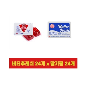 버터후레쉬 딸기쨈 디스팬팩 24개 묶음
