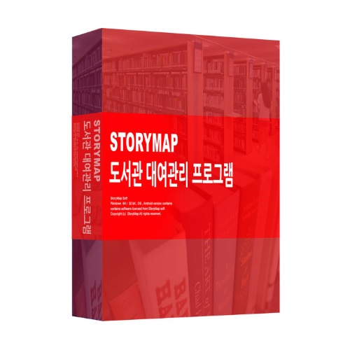 스토리맵 도서관 대여관리 프로그램이미지입니다. 누르면 해당 게시물로 새창이동합니다.