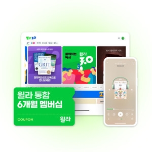 [불명] 윌라 오디오북 무제한 멤버쉽 6개월권 (6개월)