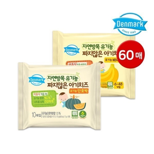  덴마크 자연방목 유기농 아기치즈 단호박 [30매]
