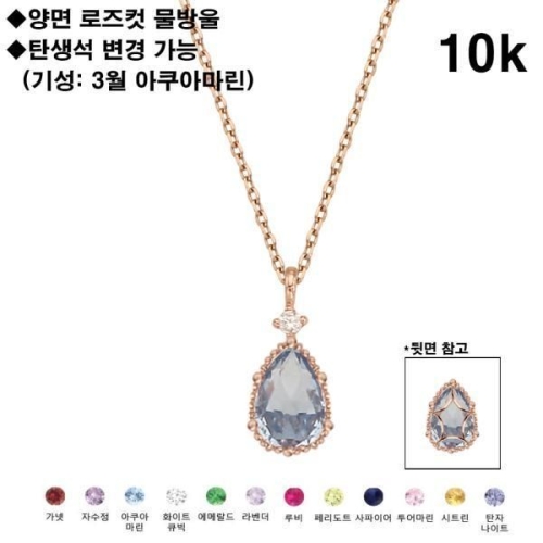 이랜드 로이드 10K 탄생석 목걸이_LNT21079T