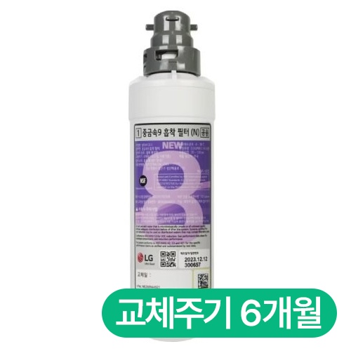 중금속9 흡착 필터 니플형 AGM30115401