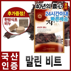  자애인 국산 말린 비트 300g 제주도산 비트차