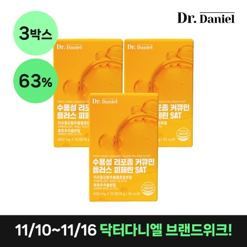 닥터다니엘 수용성 리포좀 커큐민 플러스 피페린 SAT 30정 (3개)