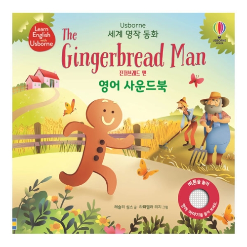 어스본 진저브레드 맨 The Gingerbread man 영어 사운드북_이미지