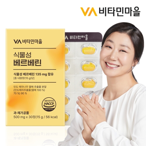 비타민마을 식물성 베르베린 30정 (1개)_이미지