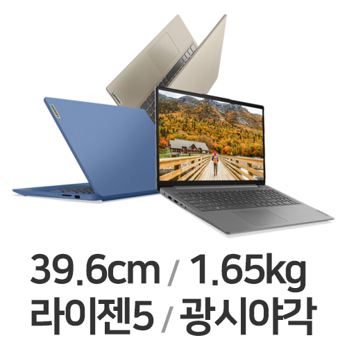 레노버 아이디어패드 Slim3-15ALC R5 8GB램 (SSD 256GB)
