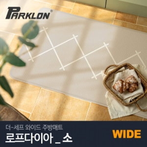 파크론  디어리프 더-셰프 와이드 주방매트 중 150x55x1.5cm