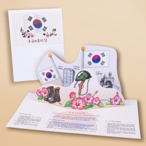 팝업북-호국보훈의 달 1070384